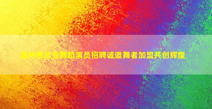 贵阳酒吧招聘